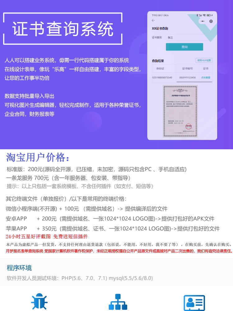 PHP证书查询系统 职业资格等级会员授权防伪证书 公众号小程序APP