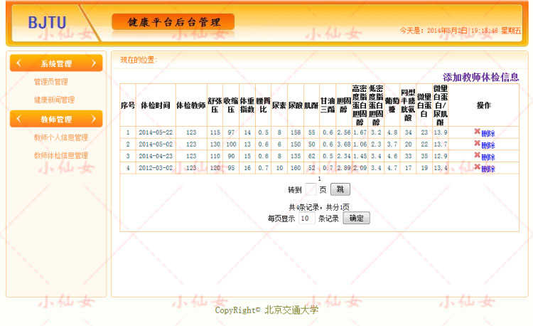 java健康管理系统源代码 jsp教师体检项目设计源码 包含文档和ppt