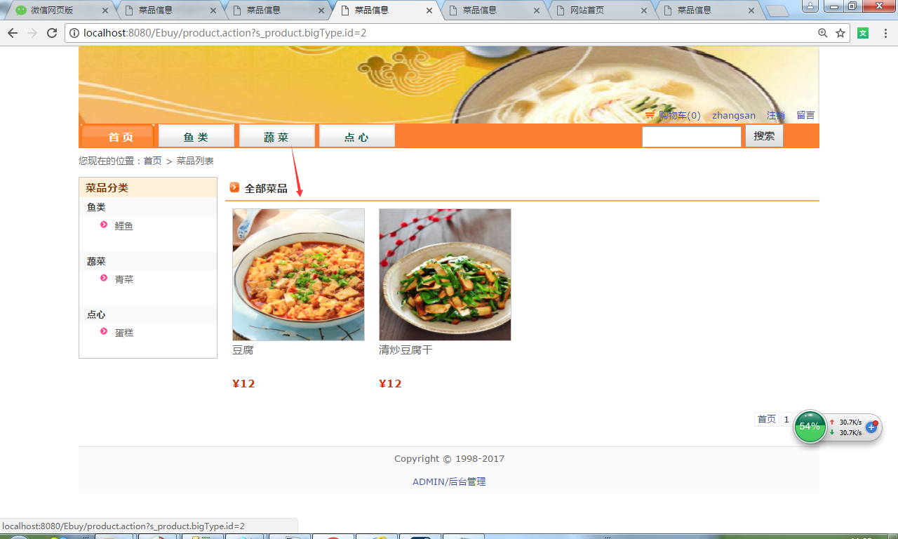 java网上订餐系统的设计与实现源代码 jsp系统项目设计源码带文档