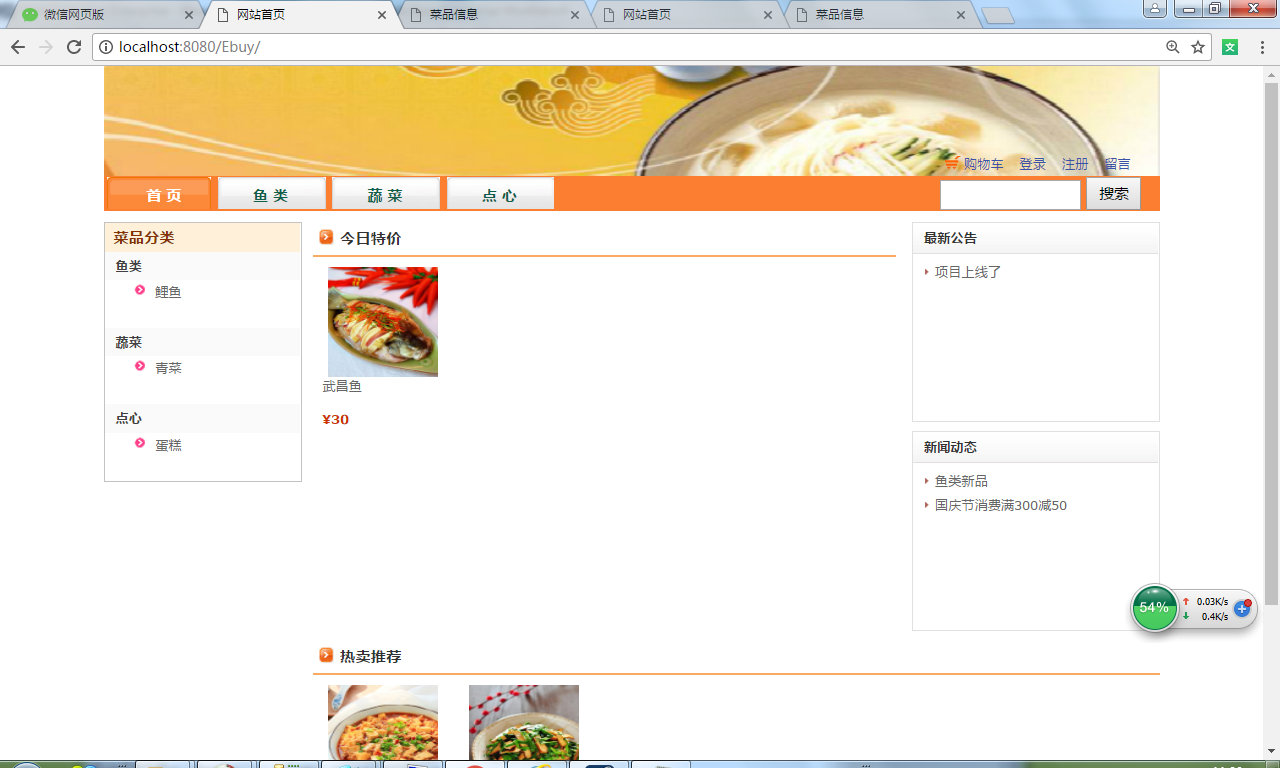 java网上订餐系统的设计与实现源代码 jsp系统项目设计源码带文档