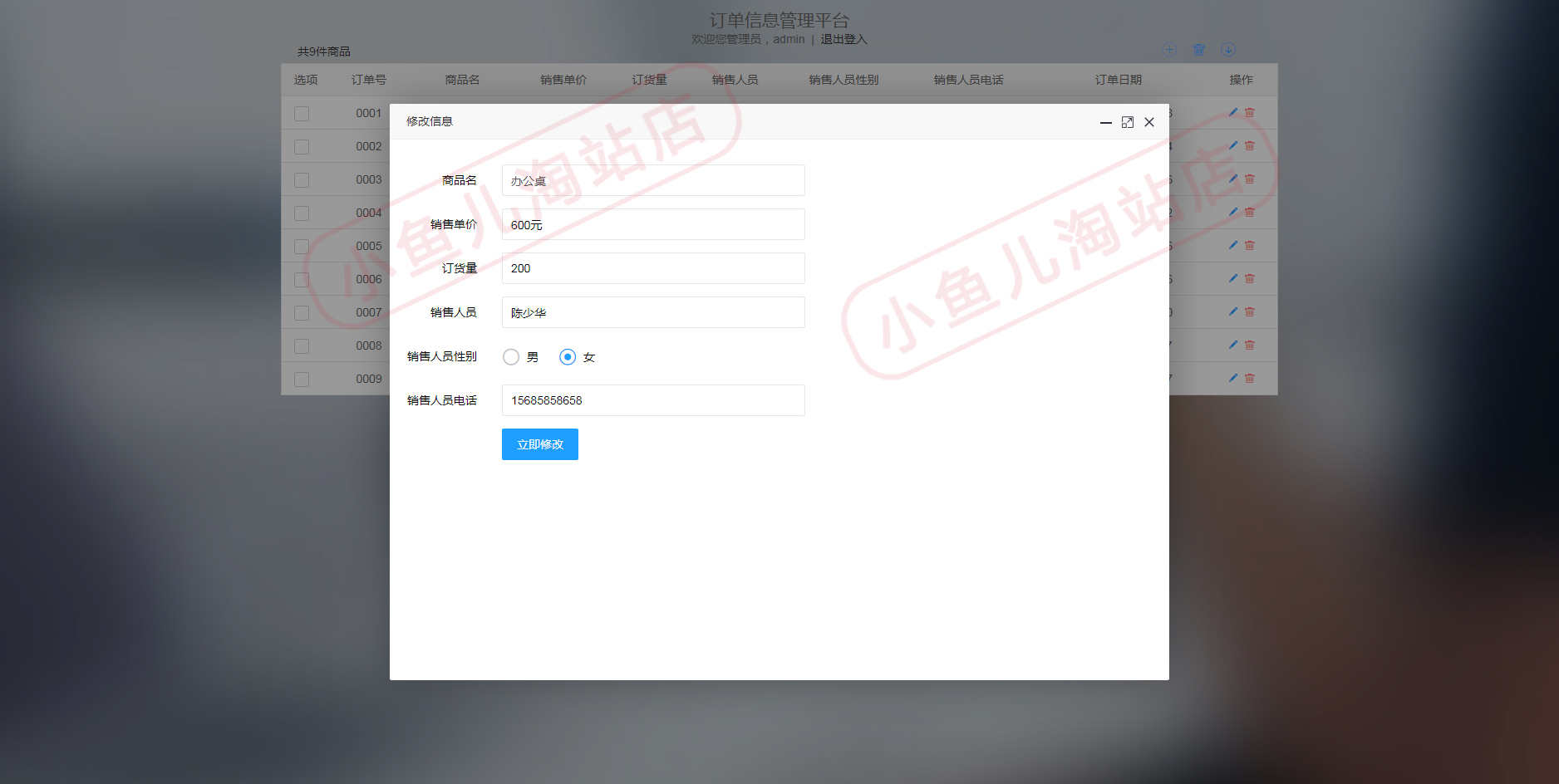 PHP订单信息登记管理系统源码包含后台和数据库PHP增删改系统源码