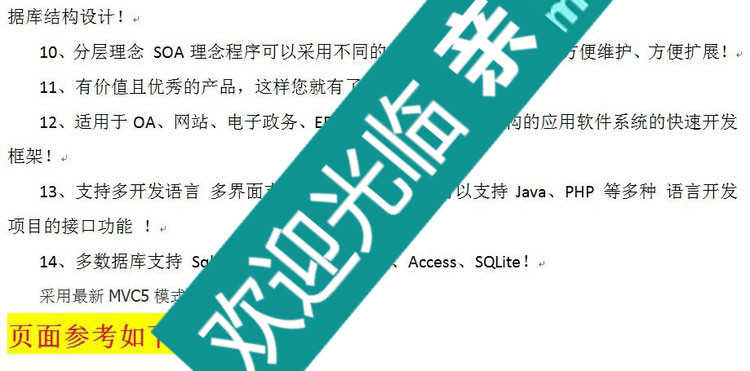 MVC框架 bootstrap asp.net 权限进销存源码 快速开发框架3套