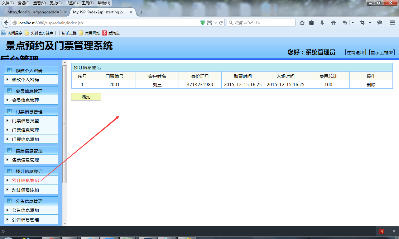 java景点预约及门票管理系统源代码 jsp系统项目设计源码带文档