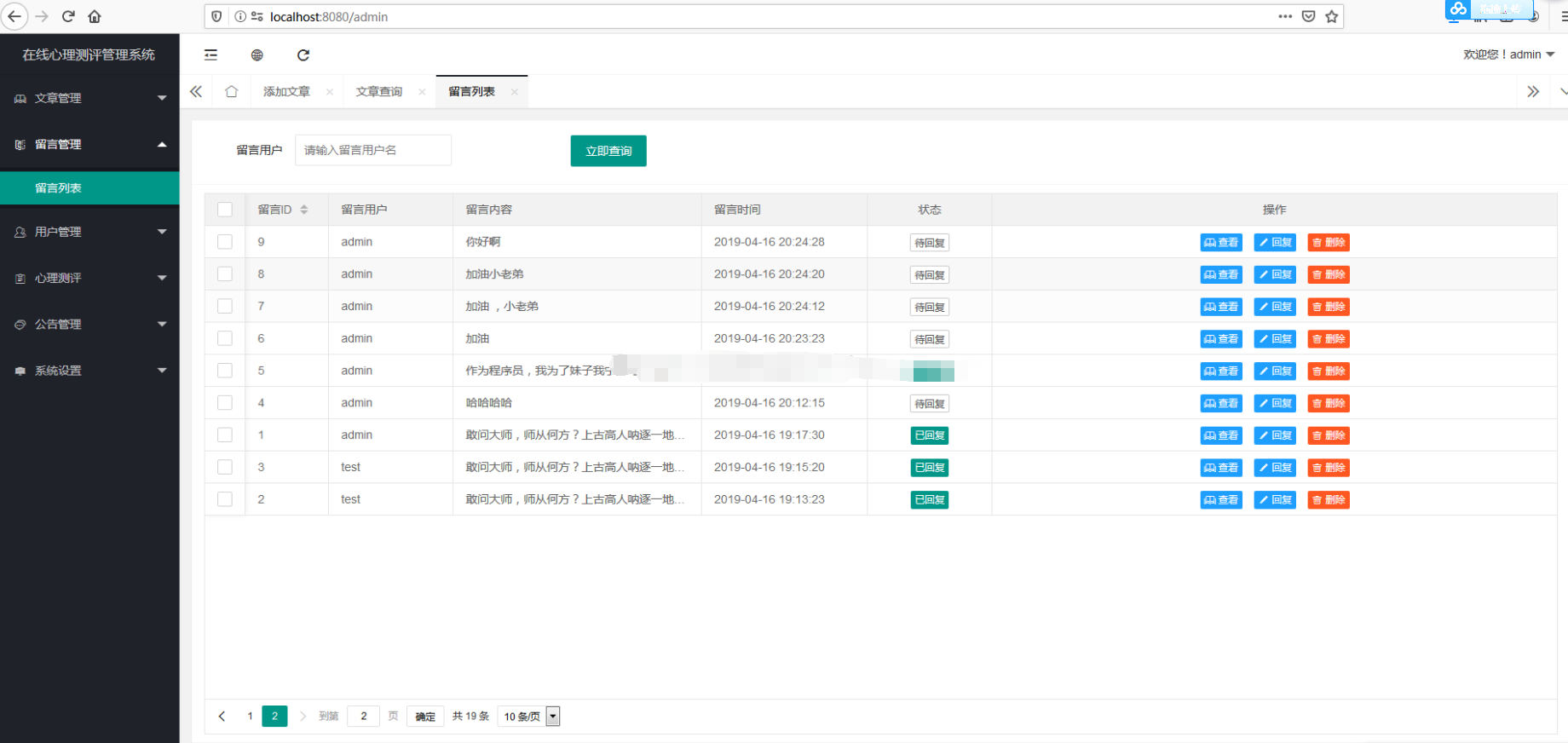 spring boot2开发在线心理咨询管理系统java文章留言心理测评源码