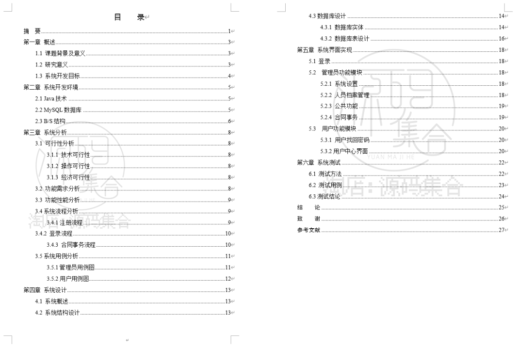 SpringBoot公司企业合同管理系统源码JavaWeb项目Mybatis报告文档