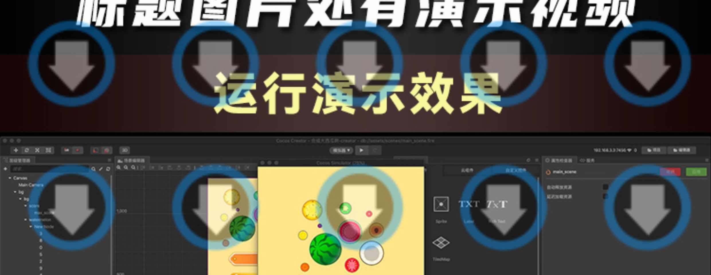 Cocos Creator手游源码H5合成大西瓜益智类物理引擎微信小游戏JS