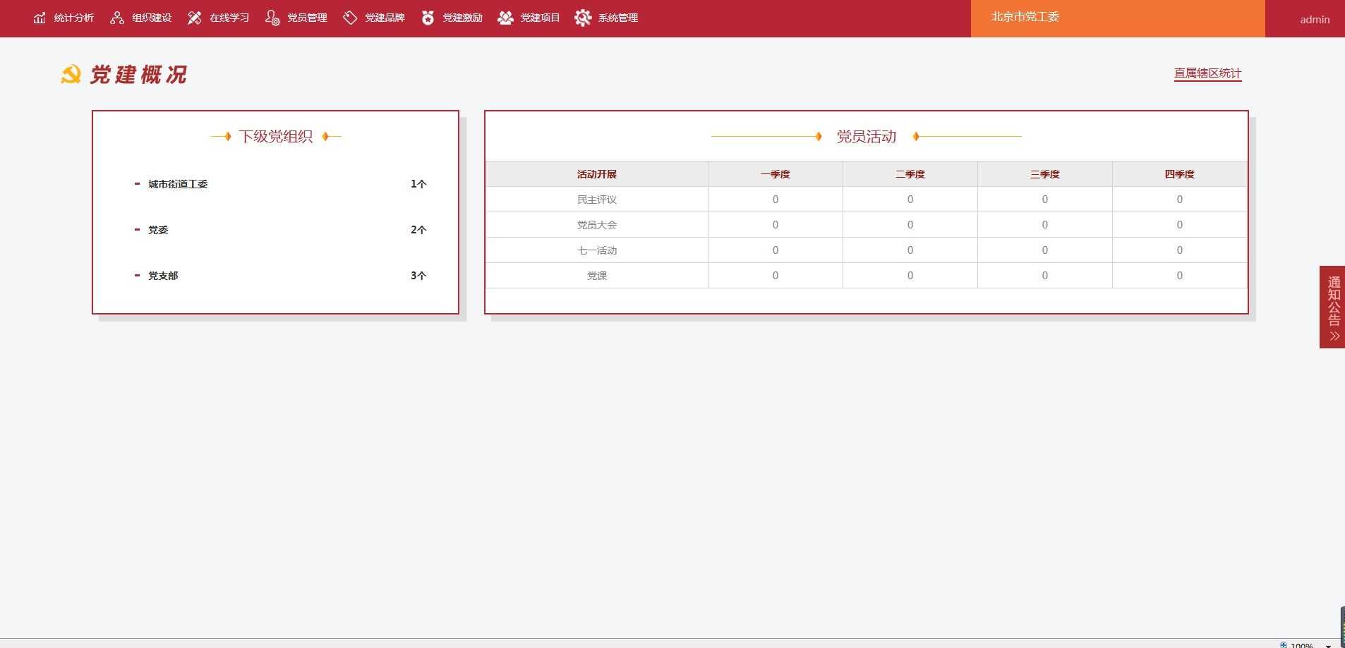 2020ASP.NET党建云平台管理系统源码党员系统源码