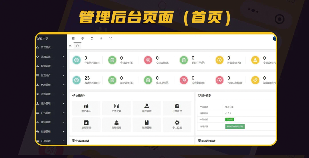 智创云享知识付费系统搭建小程序源码流量主源码支持分站
