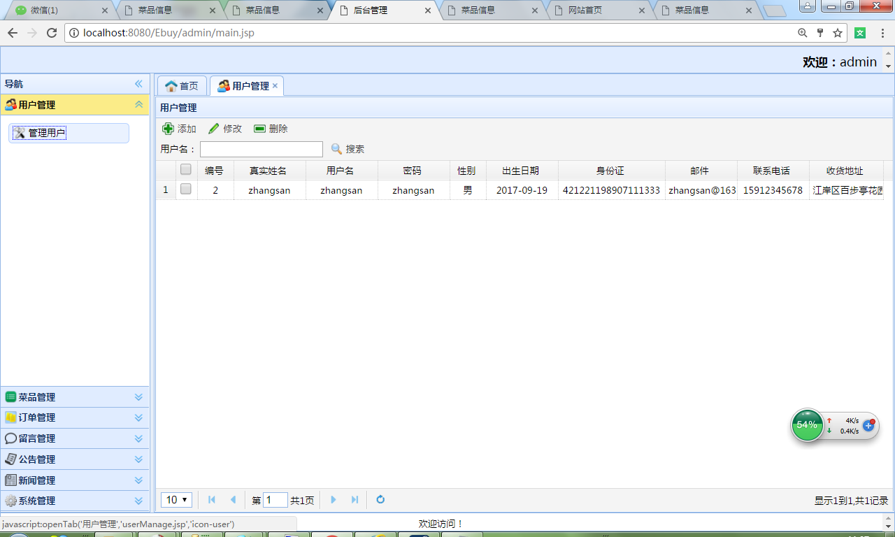 java网上订餐系统的设计与实现源代码 jsp系统项目设计源码带文档