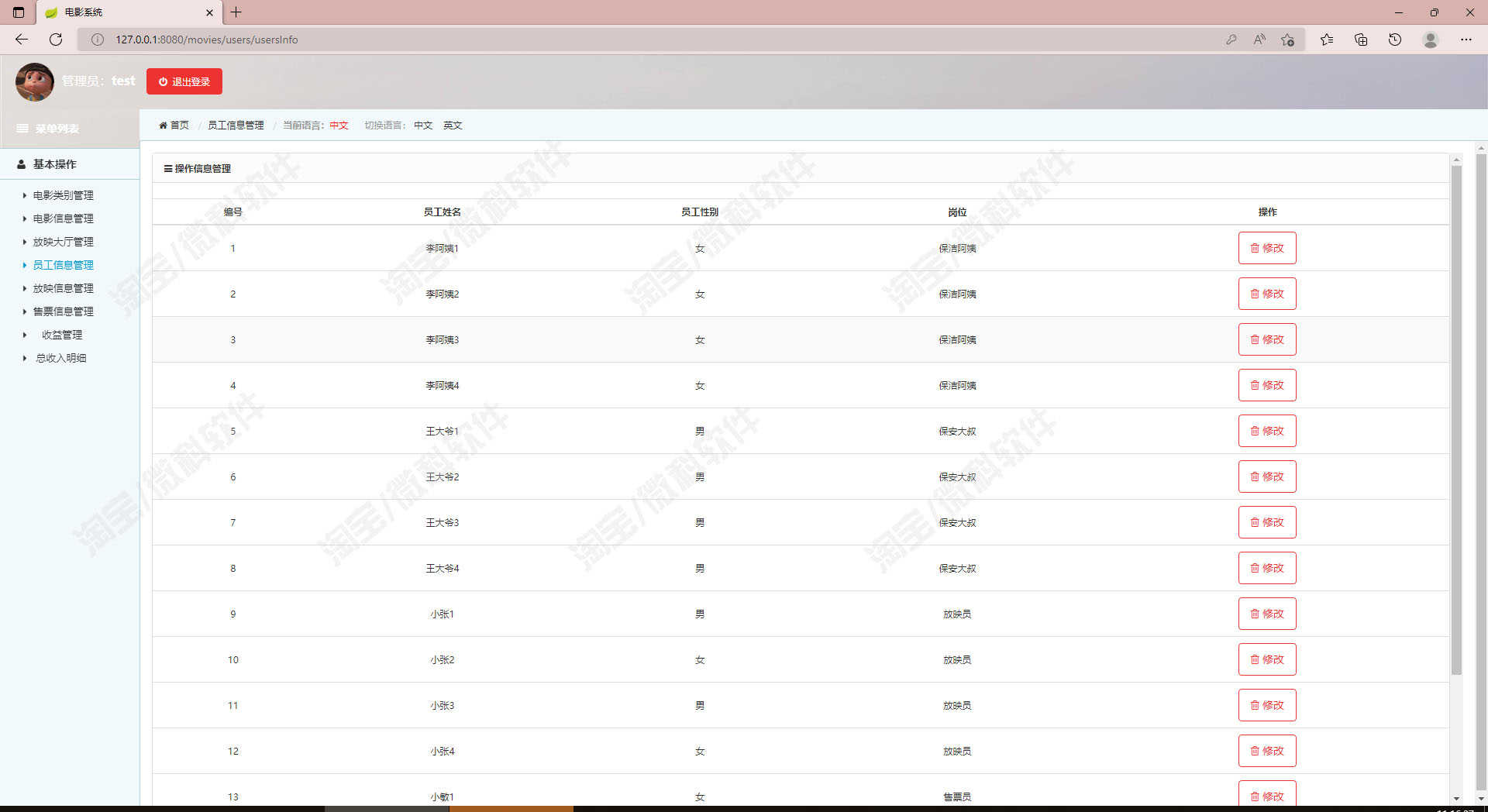 基于springboot电影院管理系统java员工放映售票信息jsp源码mysql