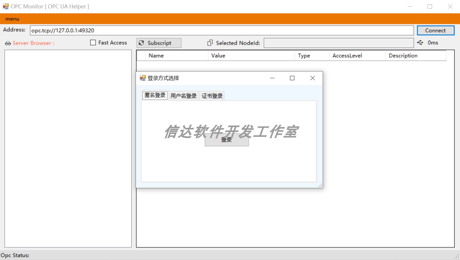 C# OPC UA通讯协议源码