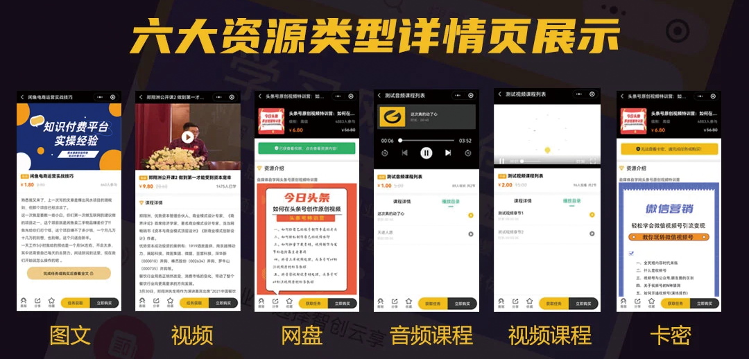 智创云享知识付费系统搭建小程序源码流量主源码支持分站