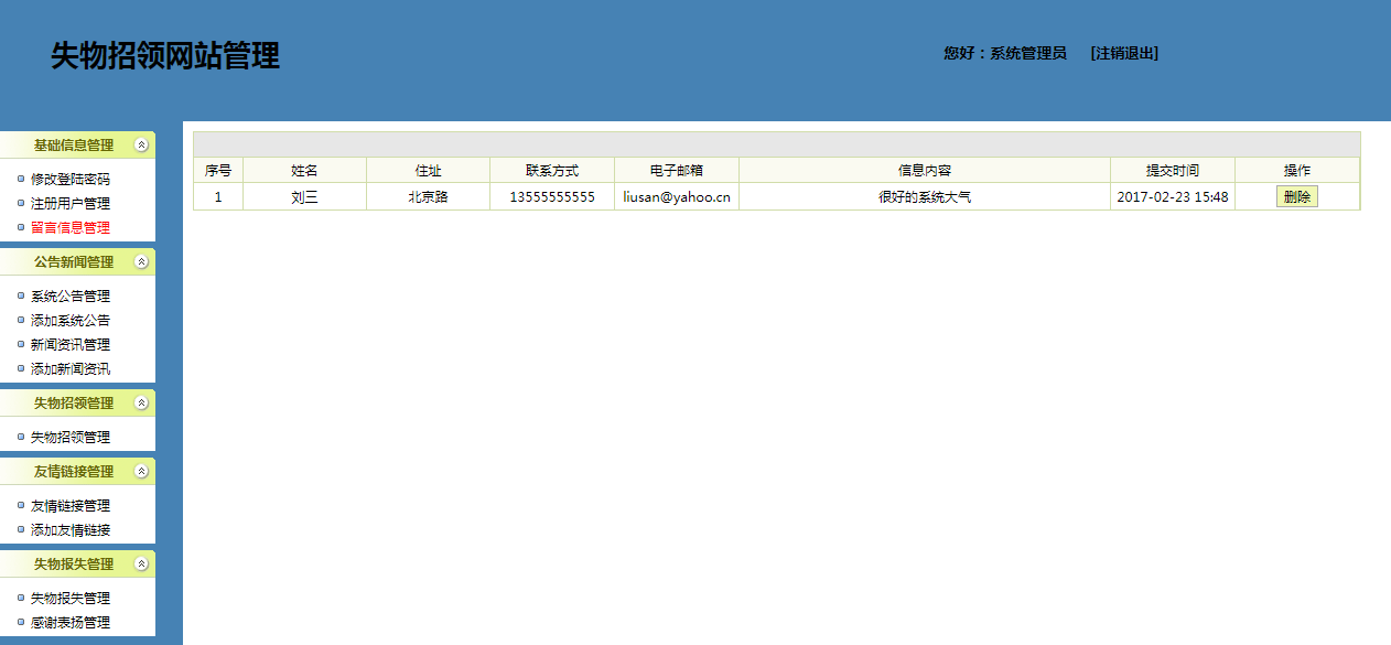 java校园失物招领网系统源代码 jsp系统项目设计源码带文档