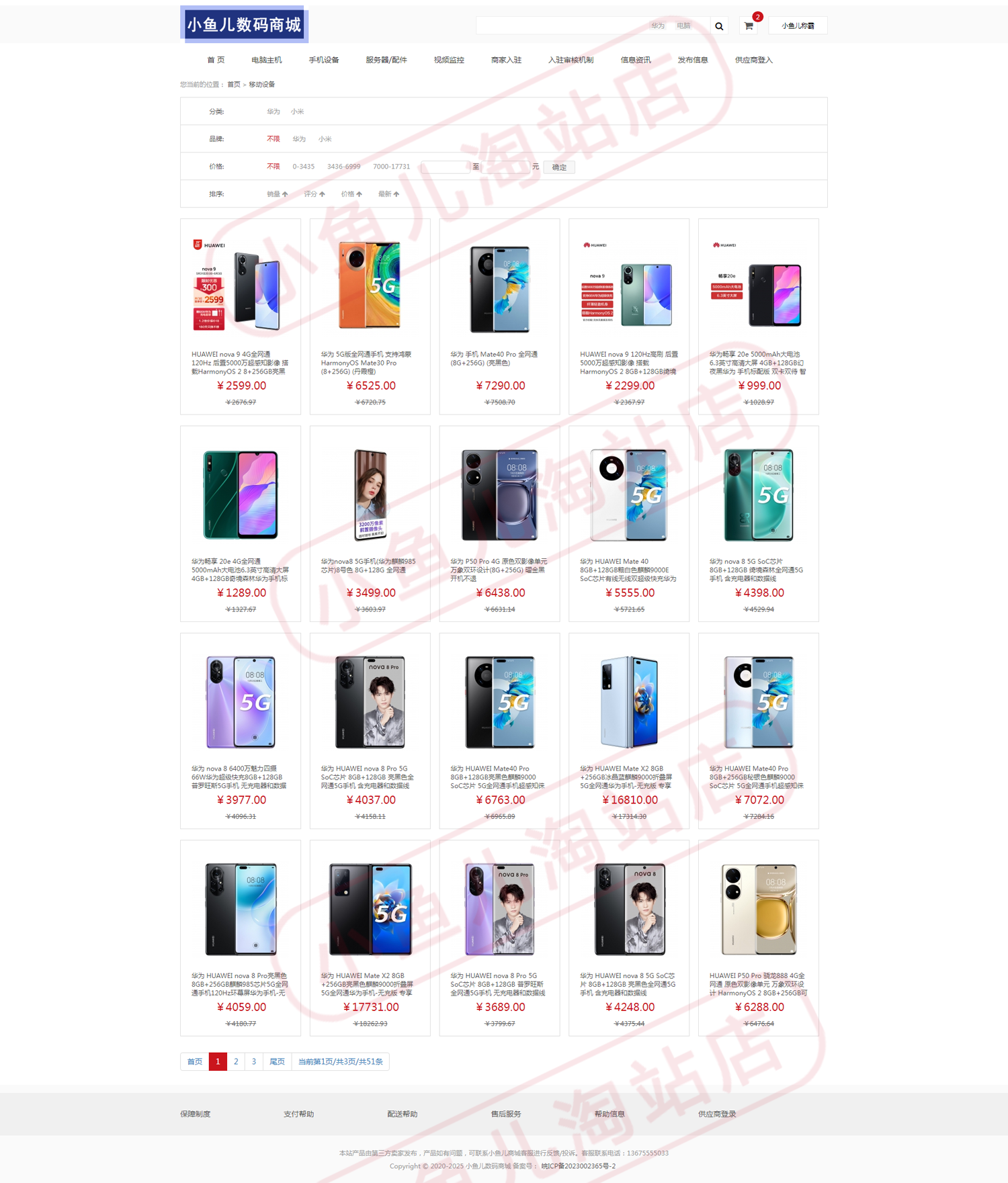 PHP电子商务购物商城源码多商户入驻商城网站电脑手机商城购物网