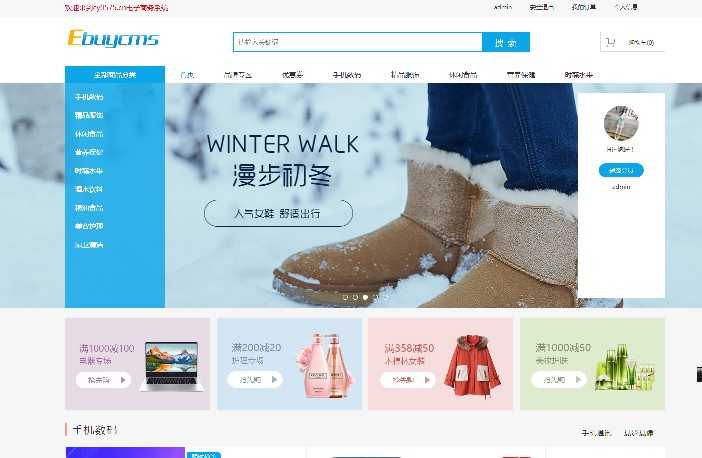 商城网站商城源码购物商城网站源码带支付手机电脑PHP源码8011