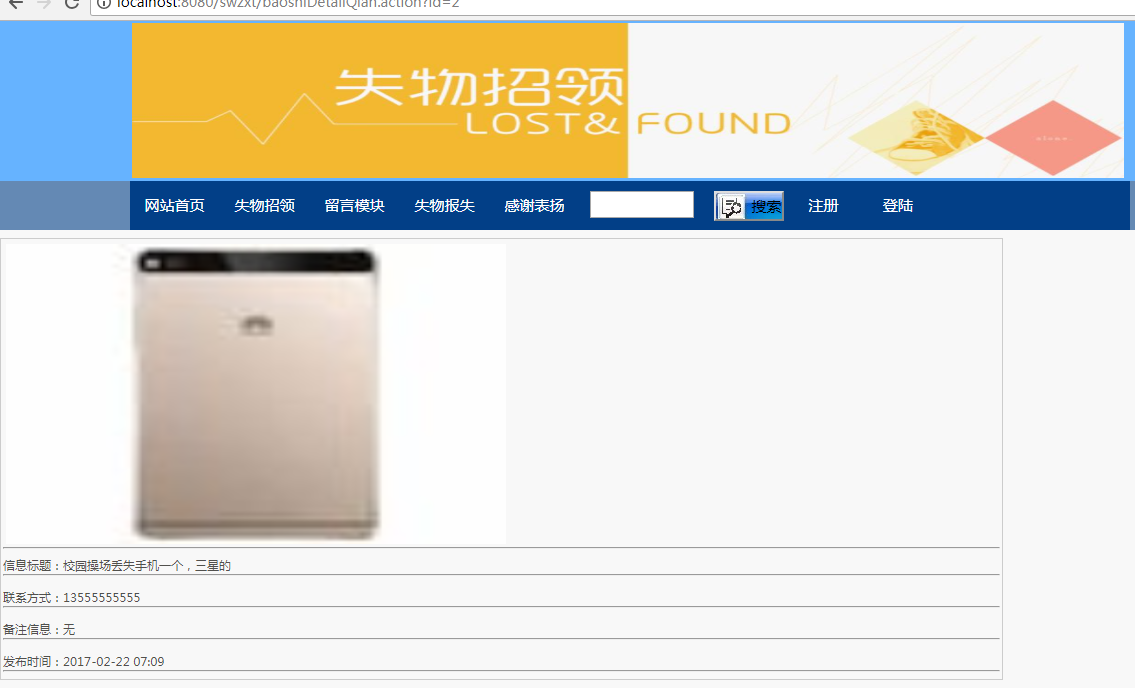java校园失物招领网系统源代码 jsp系统项目设计源码带文档