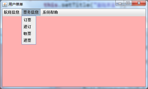 java机票预订系统源代码 JavaSwing系统项目设计源码带文档