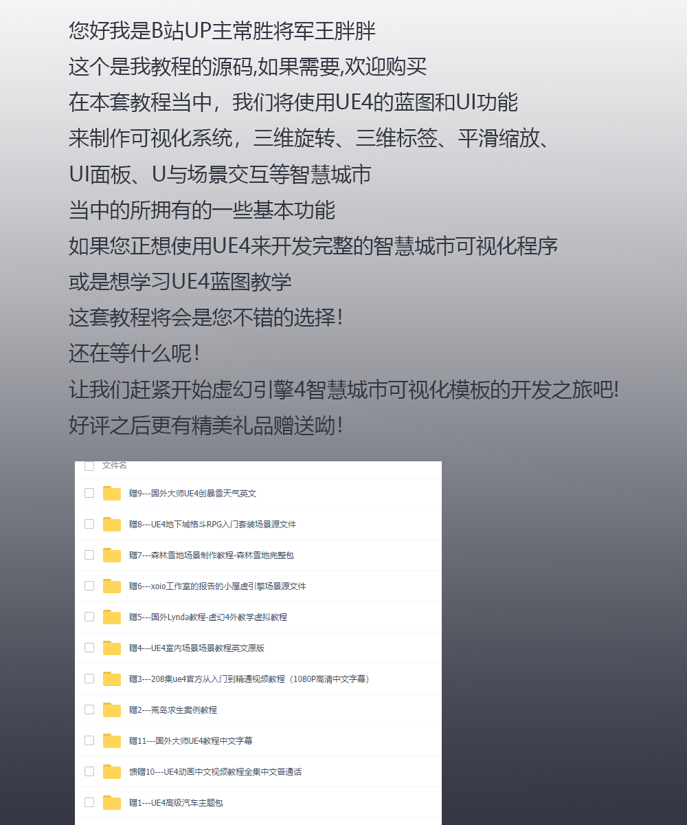 常胜将军王胖胖项目源码/虚幻4智慧城市源码教程视频