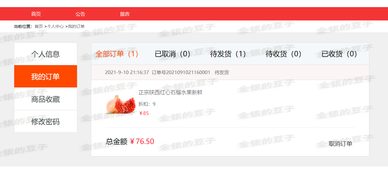 java ssm maven jsp水果商城 在线购物商城idea项目源码程序代码