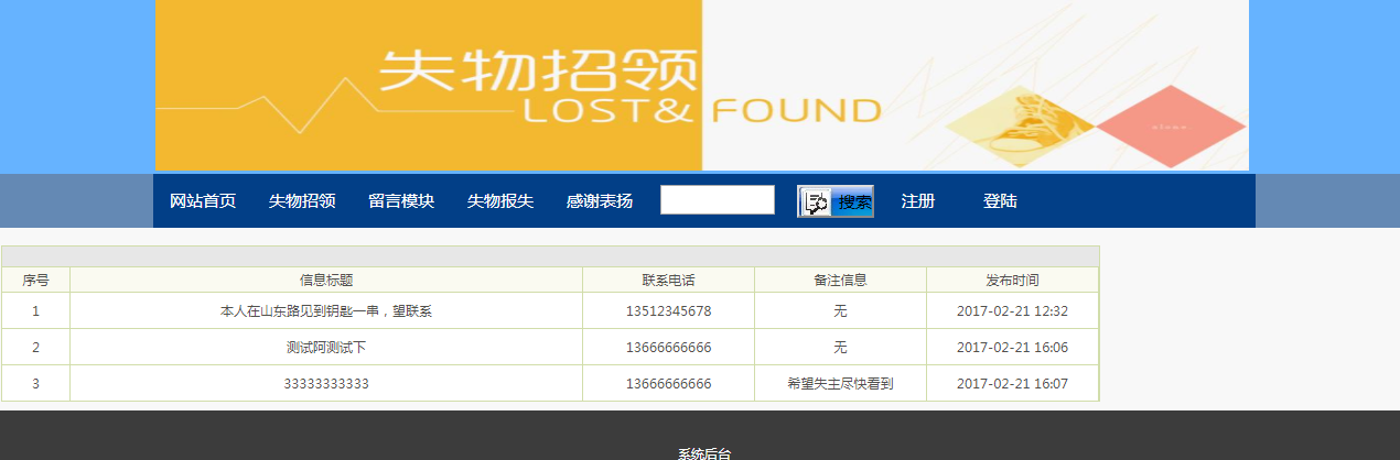 java校园失物招领网系统源代码 jsp系统项目设计源码带文档