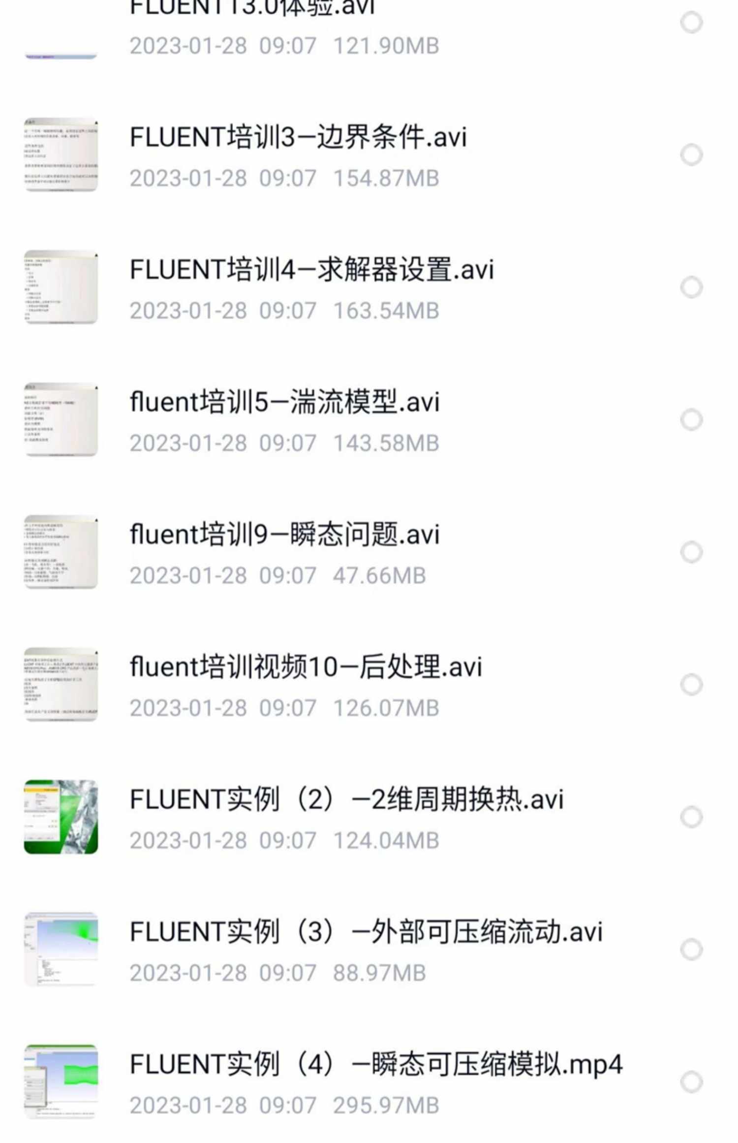 培训课程ansys Fluent流体仿真视频教程cdf cfd 案例 仿真源码