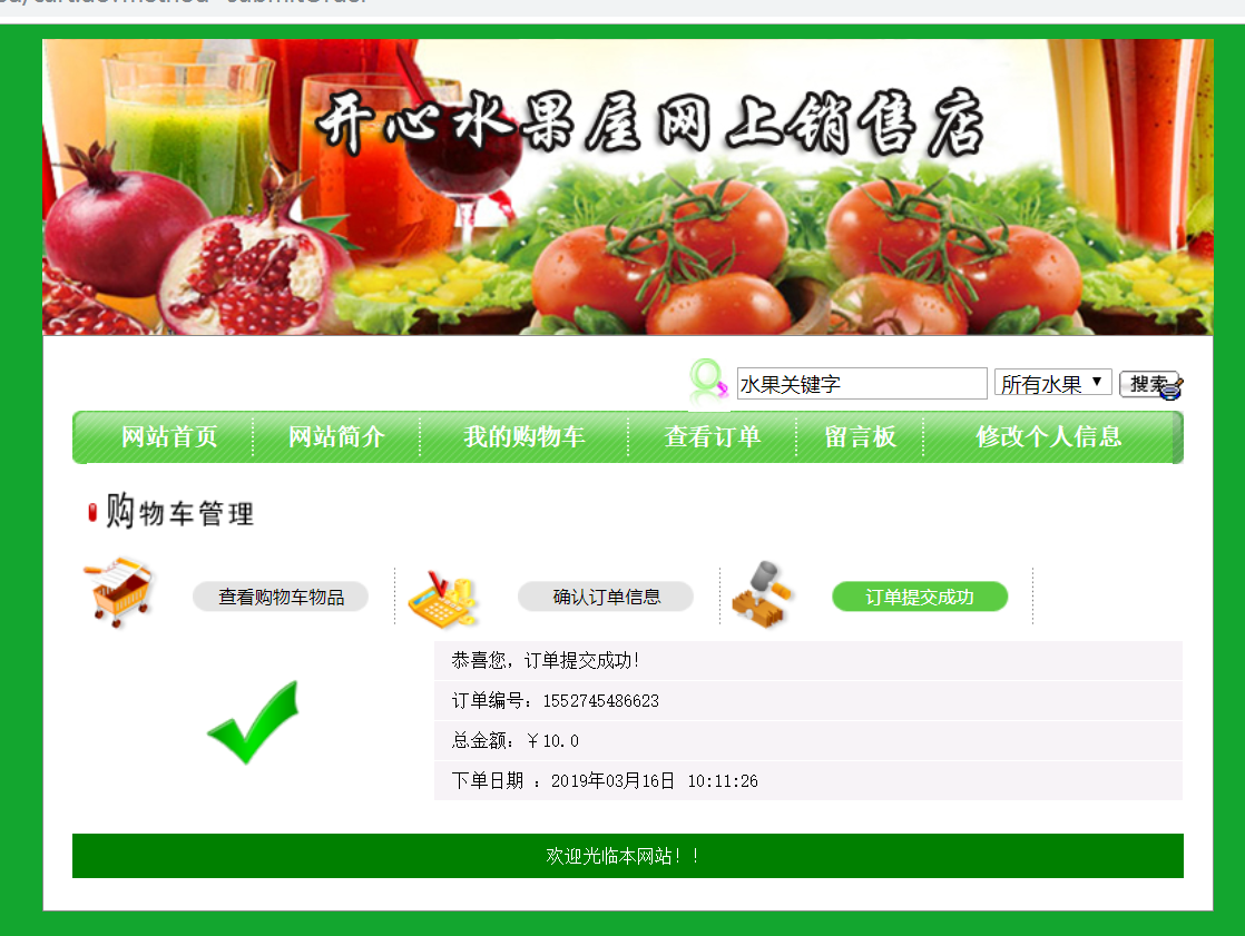 java水果4S店营销管理系统源代码 jsp系统项目设计源码带文档