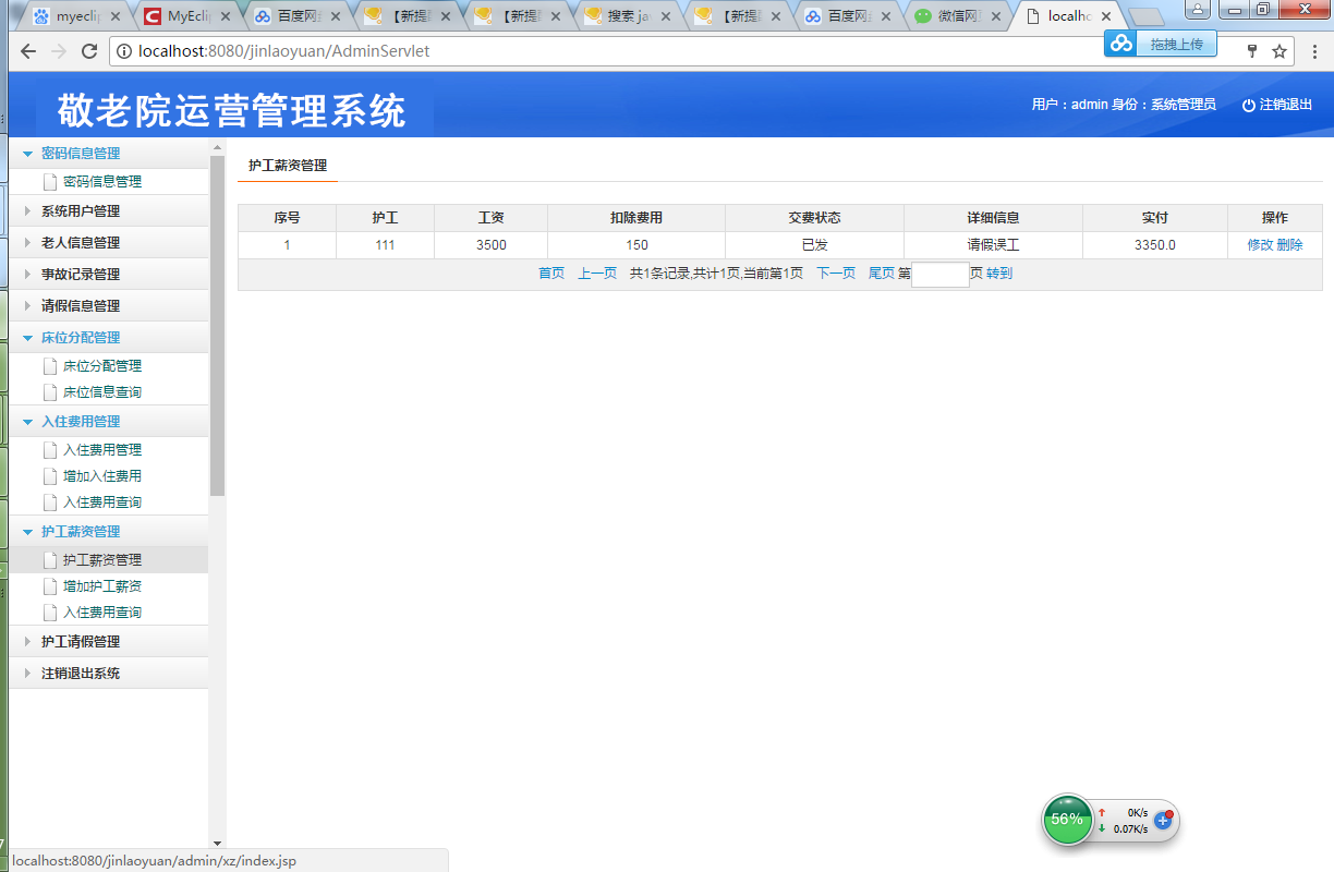 java敬老院运营管理系统源代码 jsp养老院系统项目设计源码带文档
