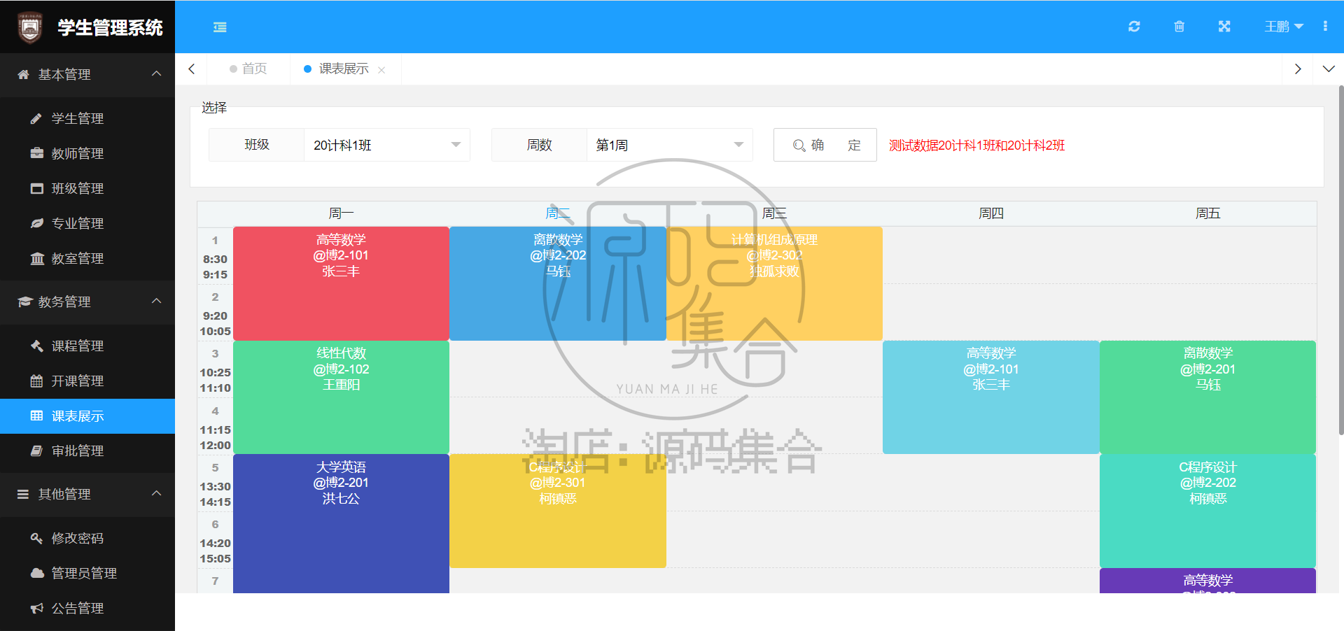 JavaWeb学生信息管理系统Java SSM项目源码Jsp项目 Mysql MyBatis