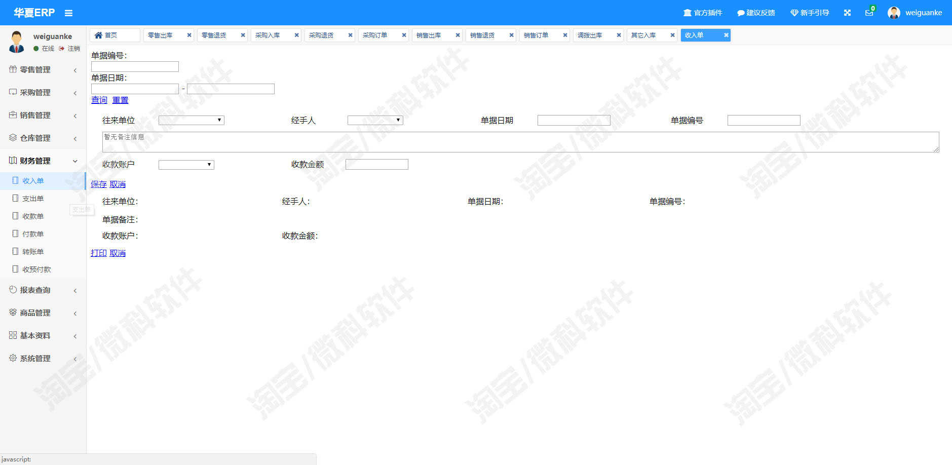 仓储ERP管理系统java货物商品出入库采购销售进销存jsp源码数据库