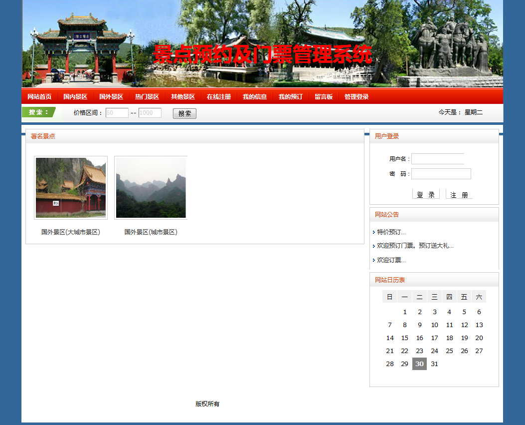 java景点预约及门票管理系统源代码 jsp系统项目设计源码带文档