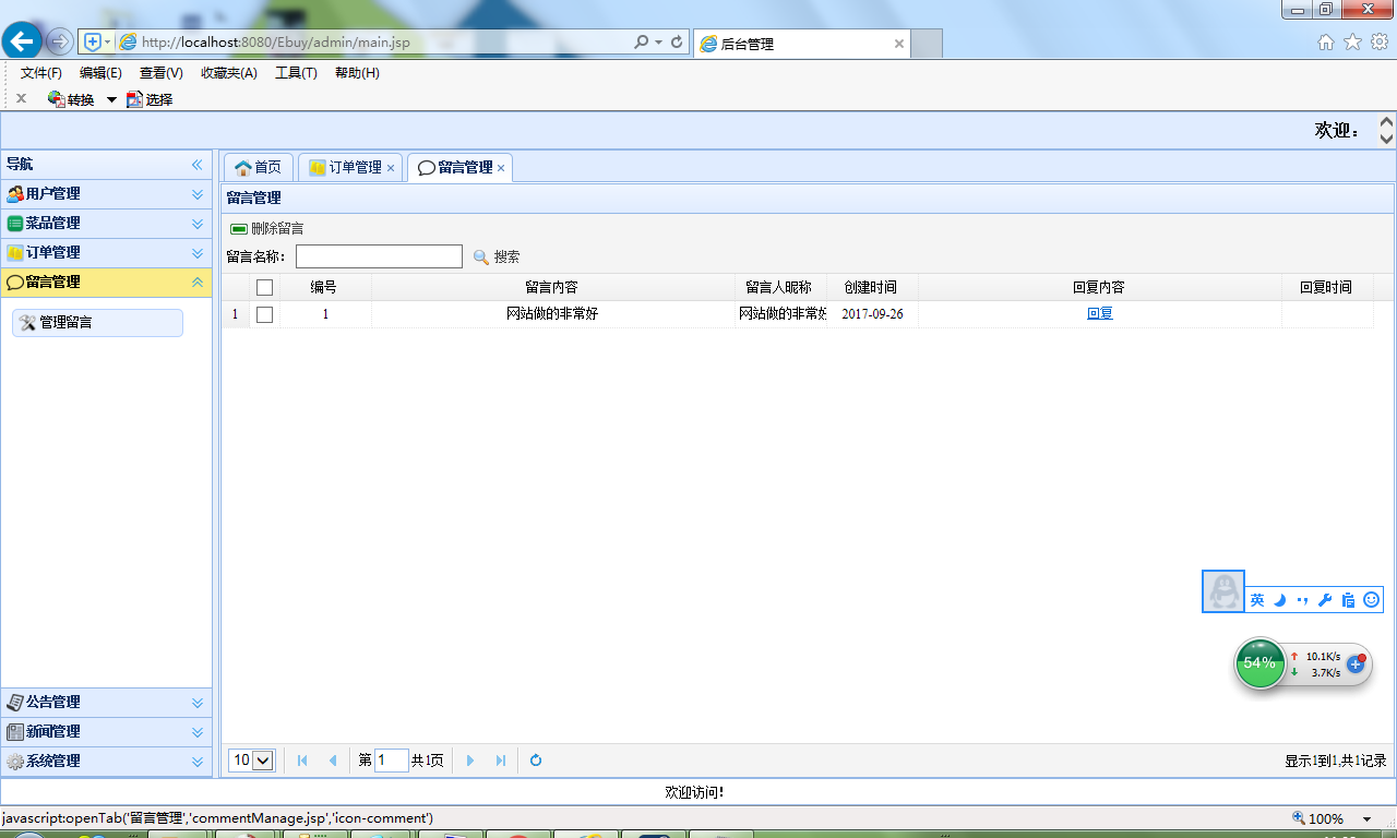 java网上订餐系统的设计与实现源代码 jsp系统项目设计源码带文档