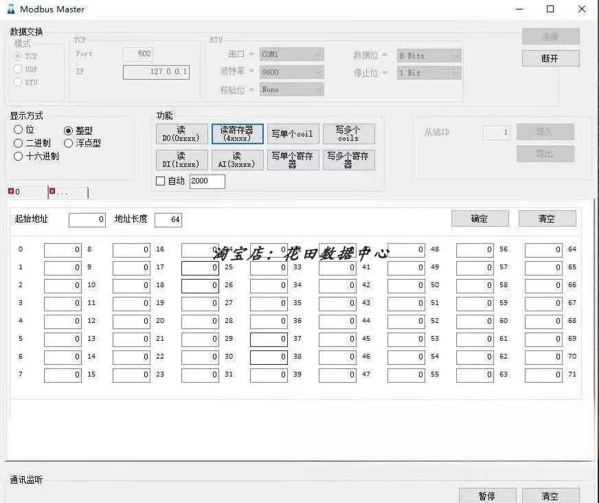 MODBUS调试工具 C#源码 包含MODBUS主站调试工具和MODBUS从站调