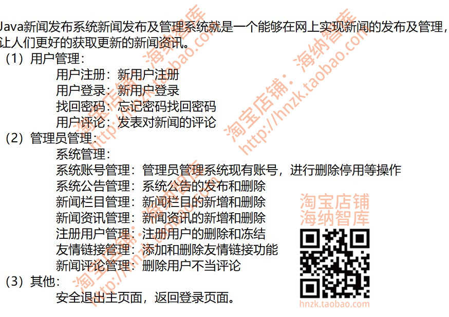 新闻发布管理系统java源代码web程序jsp源码文档PPT数据库mysql