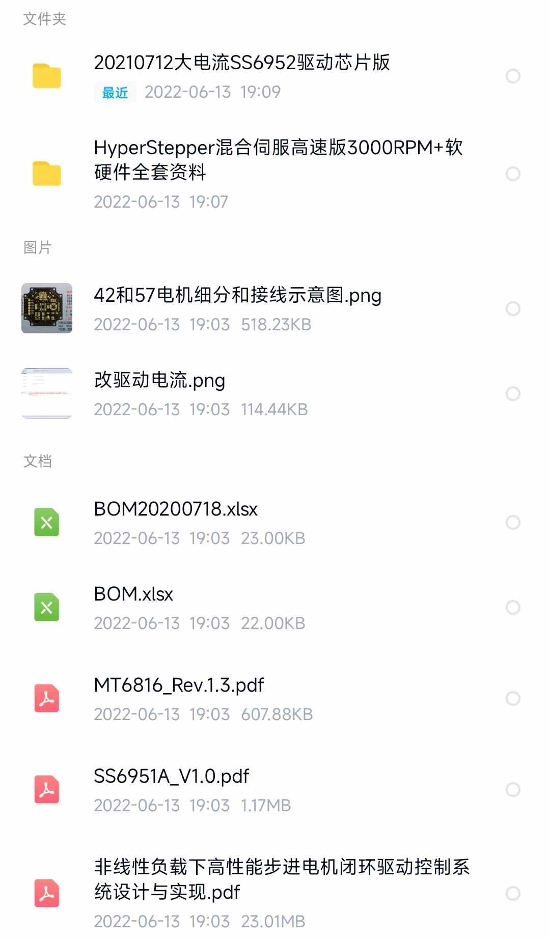 HyperStepper步进电机闭环源码原理图pcb伺服高速软硬件全套资料