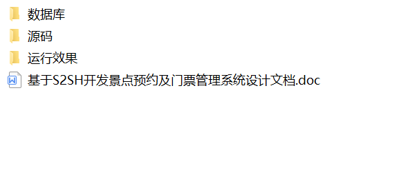 java景点预约及门票管理系统源代码 jsp系统项目设计源码带文档