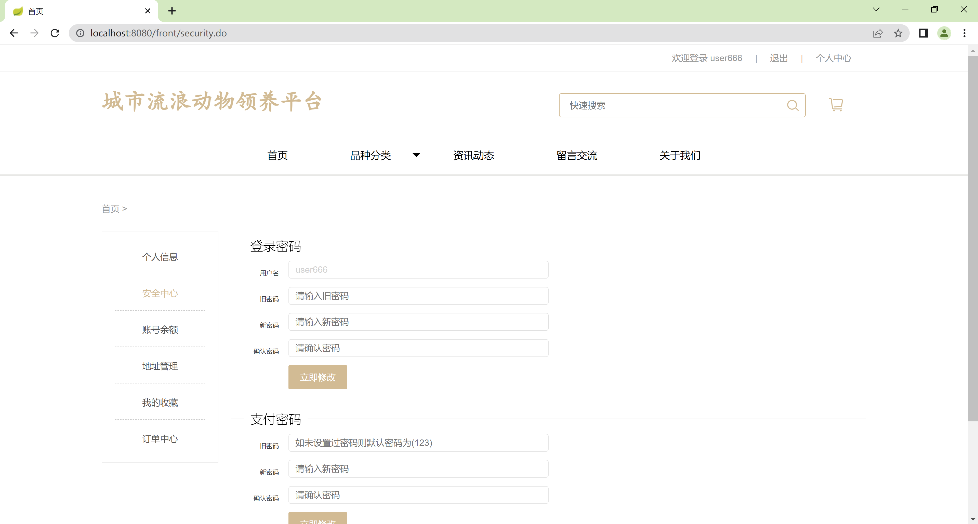Java城市流浪动物领养平台源码 SpringBoot