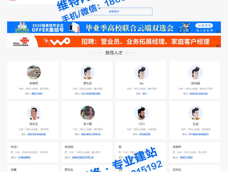 PHP人才网站源码系统人力就业招聘网6.03VIP版公众号版整站多城市