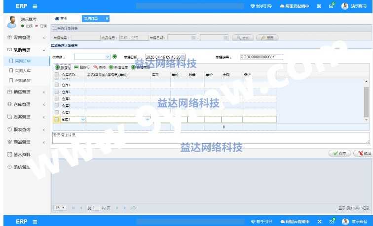 java进销存ERP管理系统源码 采购销售仓库管理 可二次开发