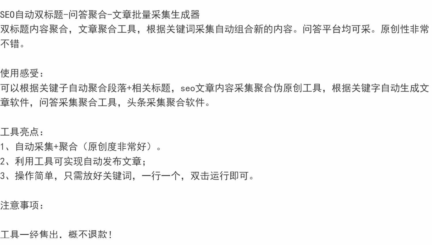 根据关键词自动双标题问答聚合文章批量采集生成器源码