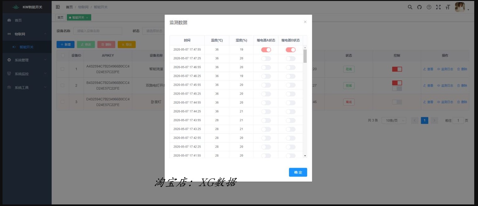 物联网智能开关平台服务端硬件端、安卓端和前端源码 源代码 程序