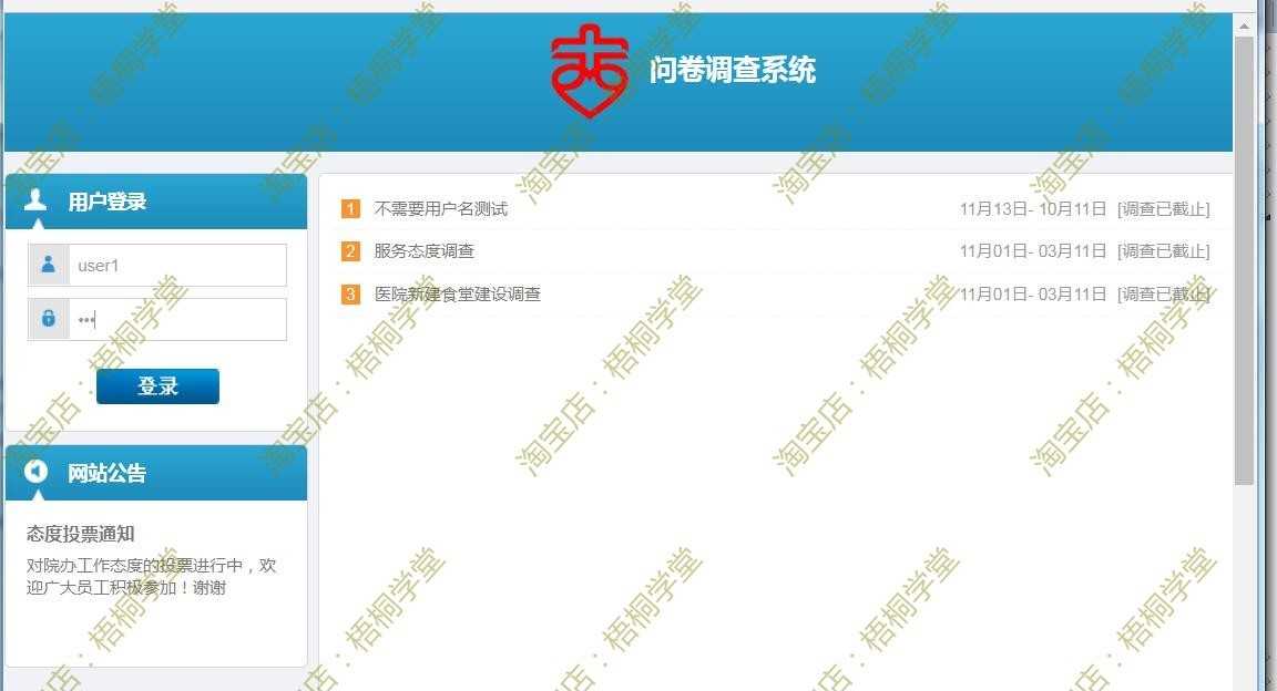 ASP.NET源码 问卷调查系统 问卷星问卷调查系统 源代码 程序web