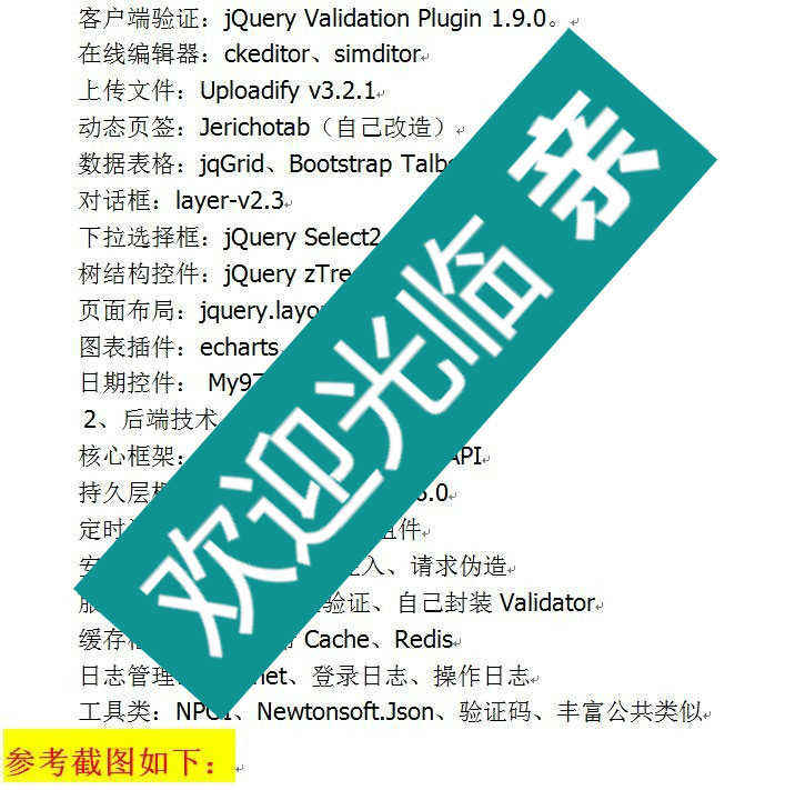 MVC框架 bootstrap asp.net 权限进销存源码 快速开发框架3套