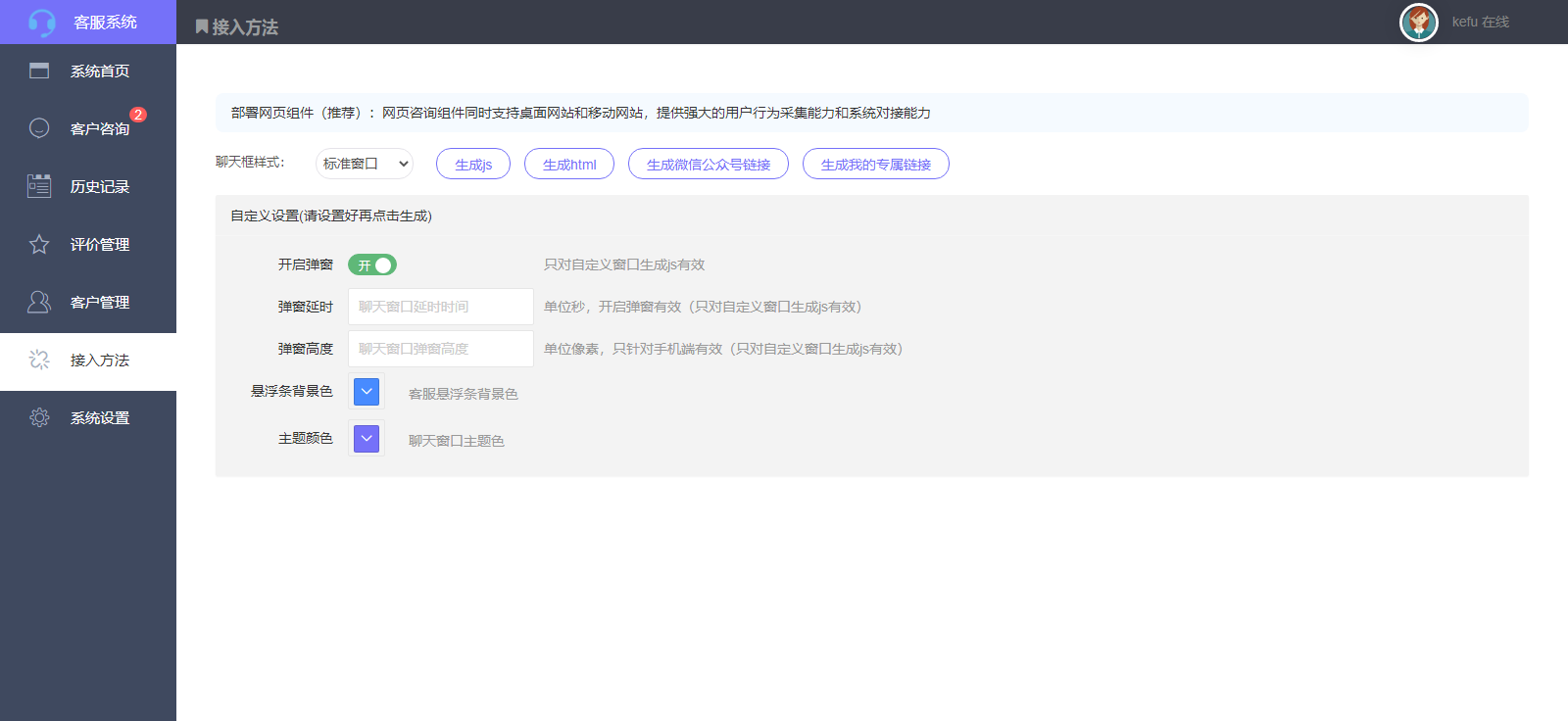 在线客服/聊天系统/网站源码/支持app公众号/网页/H5/无限座席