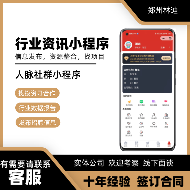 人脉社群小程序开发行业资讯app资源信息发布平台系统源码