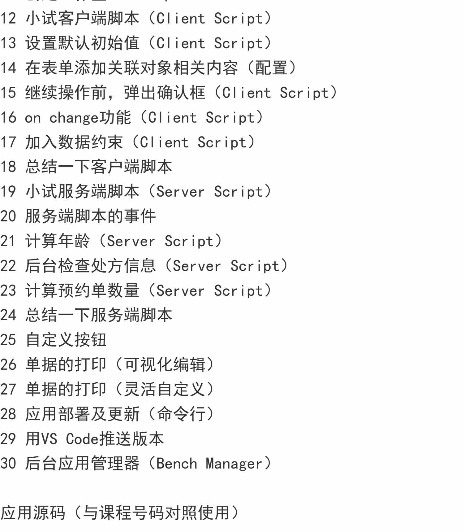 ERPNext 14 按部就班实战精解基础篇（带每阶段源码）