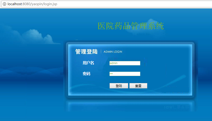 java医院药品管理系统源代码 jsp管理系统项目设计源码带文档