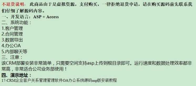 CRM企业客户关系管理管理软件+OA办公系统源码+无员工限制+asp