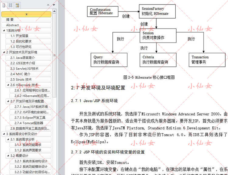 java校园二手交易平台源代码 jsp学生物品买卖网站设计源码带文档