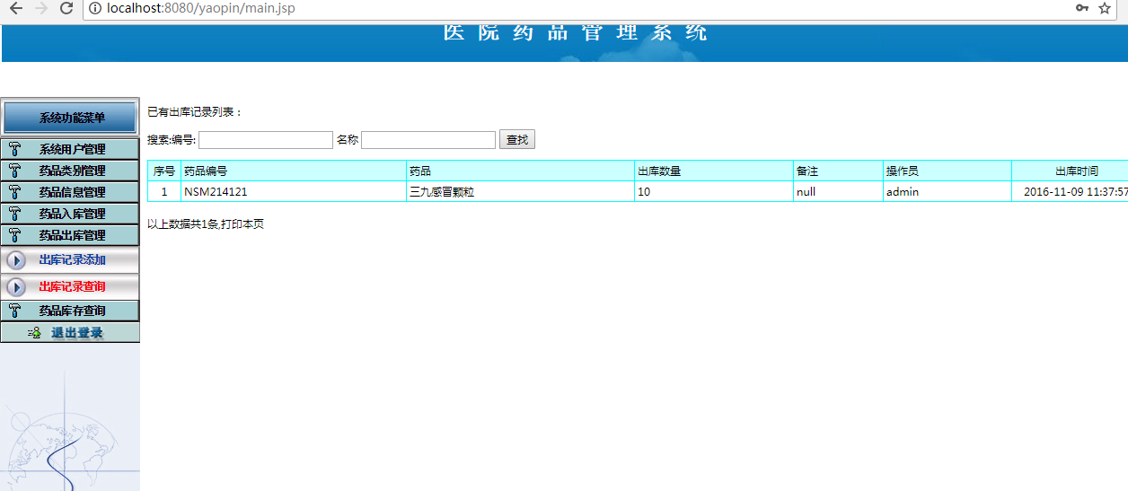 java医院药品管理系统源代码 jsp管理系统项目设计源码带文档