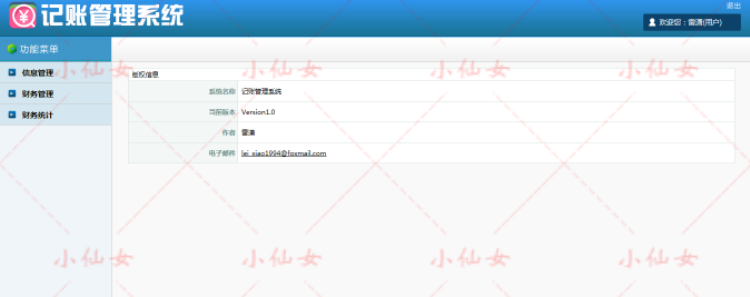 java记账管理系统源代码 jsp项目设计源码 包含文档ppt ssh mysql